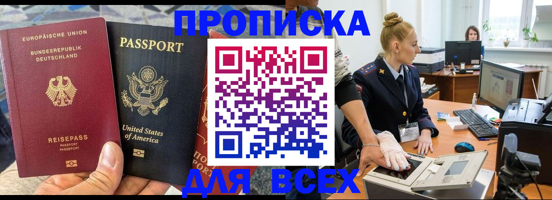 прописка регистрация в Миассе