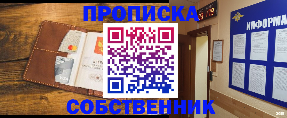 временная регистрация законно в Миассе