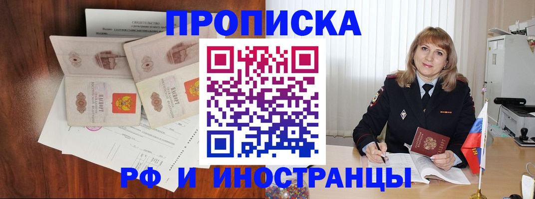 временная регистрация надежно в Миассе