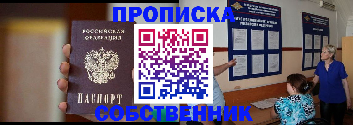 временная регистрация для школы в Миассе