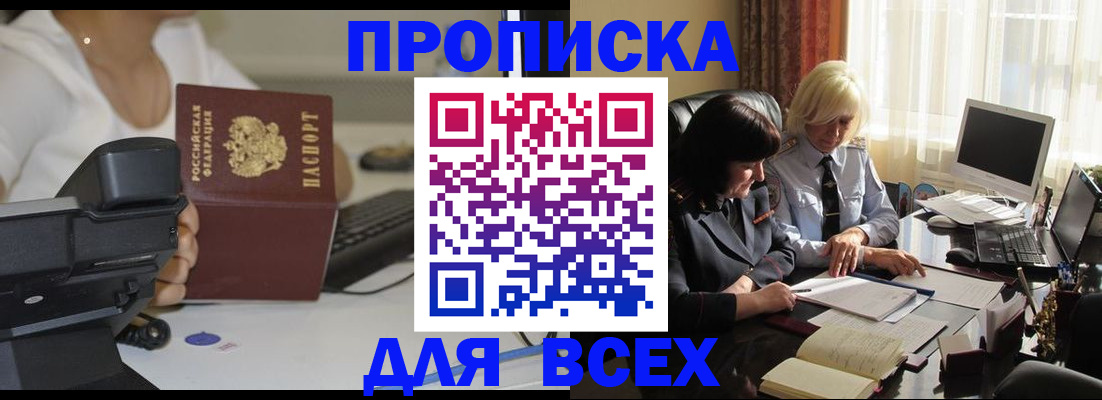 временная регистрация недорого в Миассе