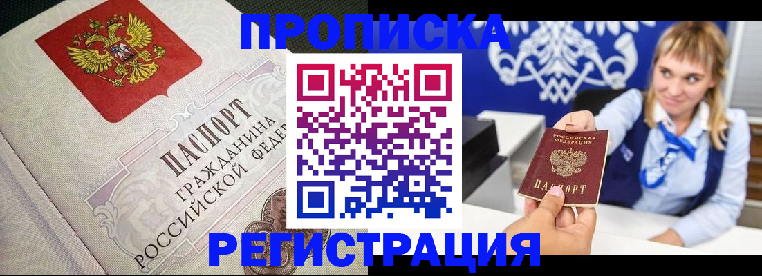 прописка поиск в Миассе