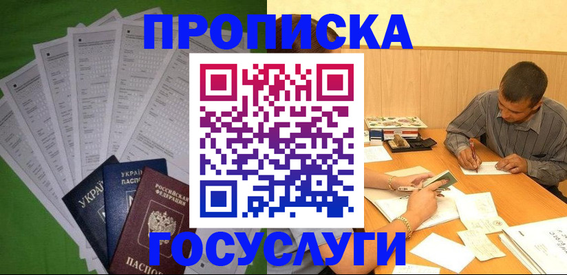 временная регистрация законно в Миассе
