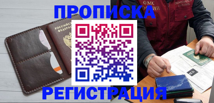 временная регистрация надежно в Миассе