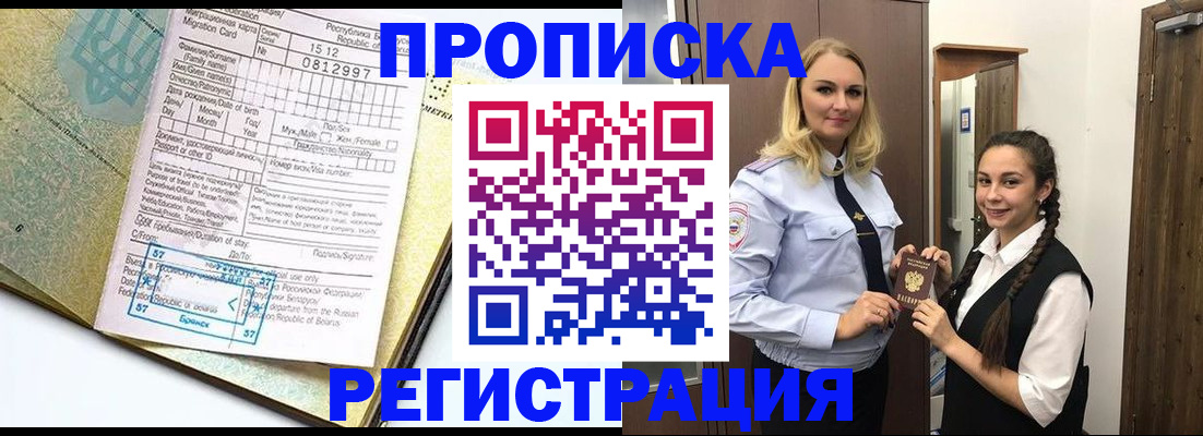 прописка для военкомата в Миассе