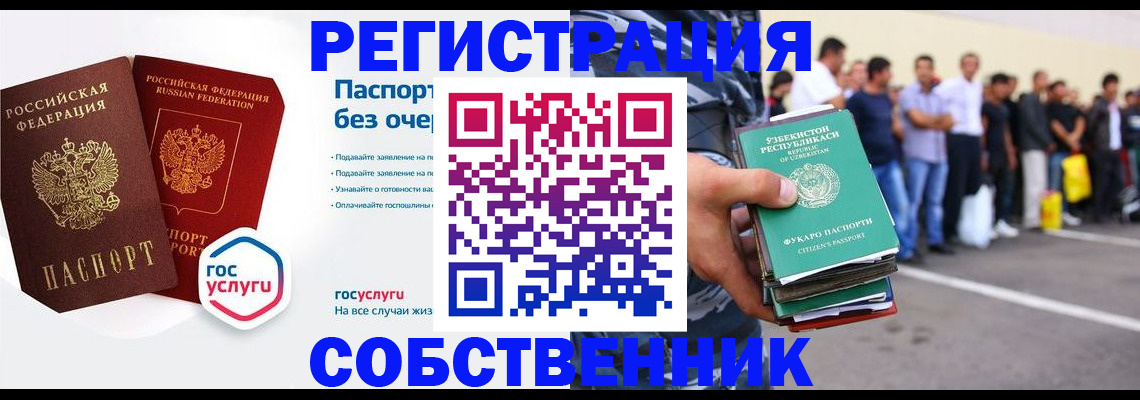 временная регистрация в Миассе